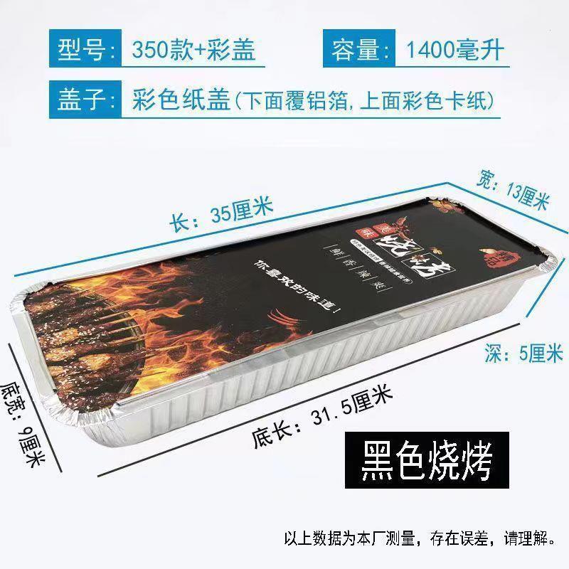 商用长条形烤串锡纸盒羊