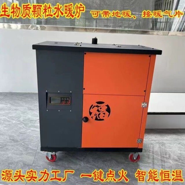 生物颗粒取暖炉水暖炉家用地暖炉可带暖气片采锅炉 无烟柴火炉