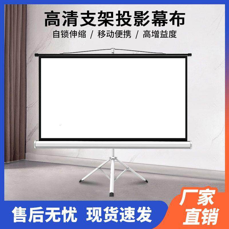 投影幕布家用伸缩带架子
