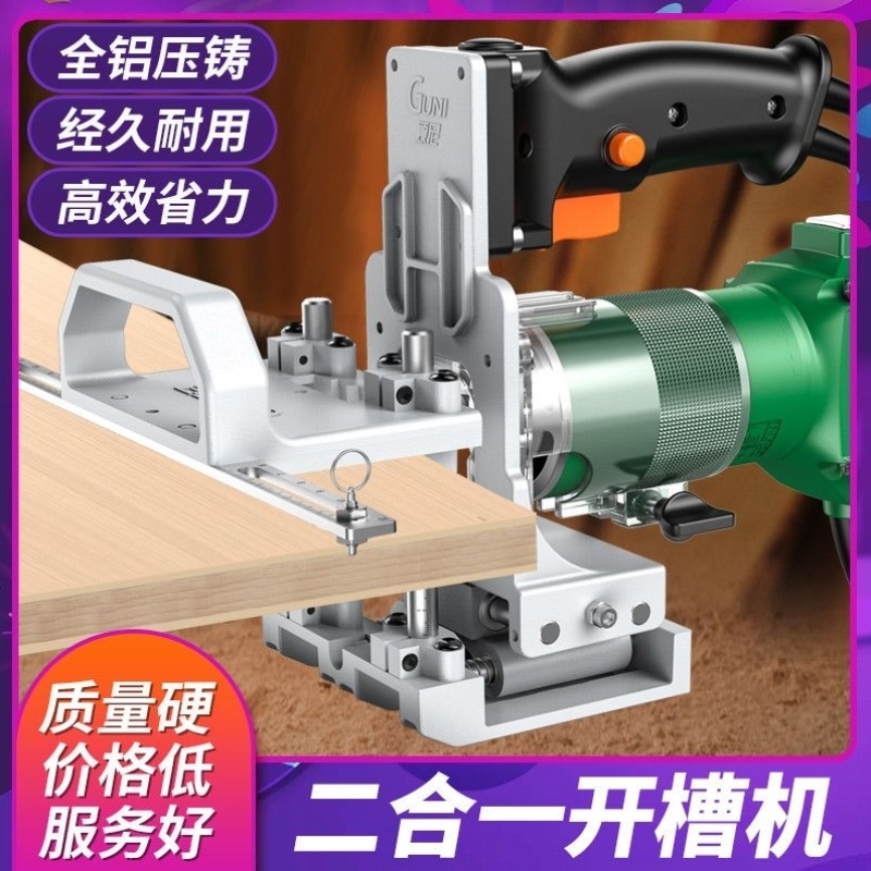 新款二合一开槽器木工工具修边机隐形2合一开孔模具无钉眼开槽机