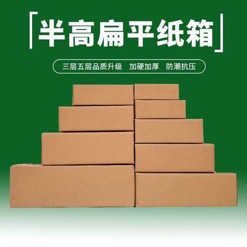 工厂半高纸箱五层加厚特