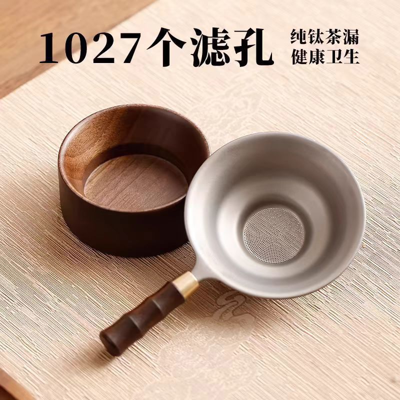 纯钛茶漏茶滤千孔一体器