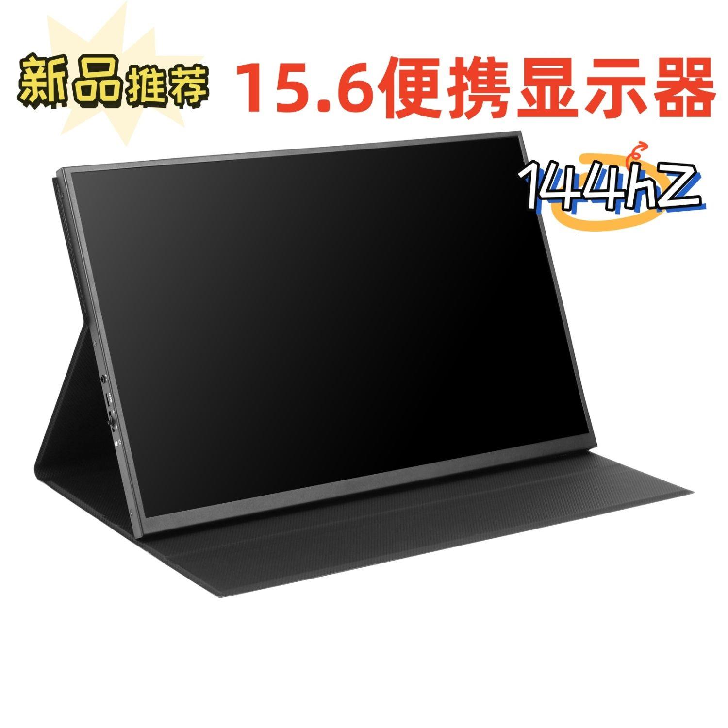 15.6寸144HZ显示器电脑笔