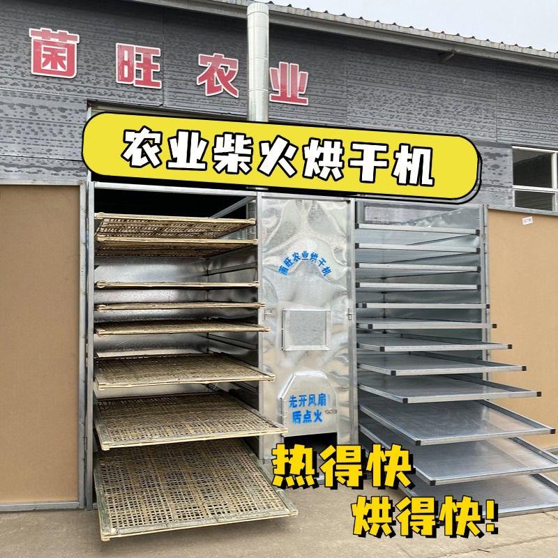 小型烘干机野生菌房中药