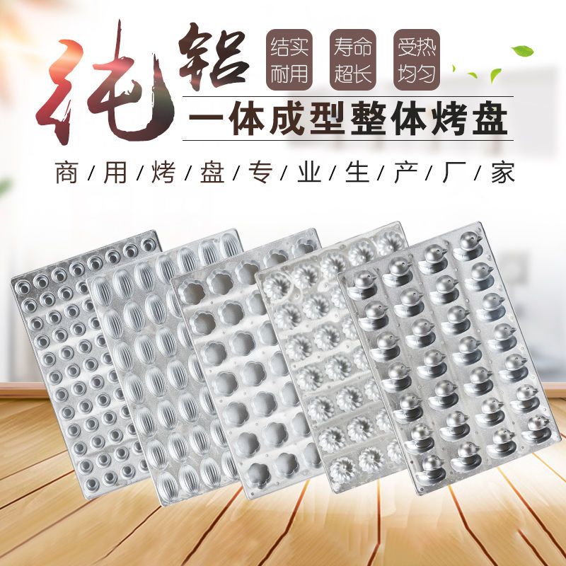 新华铝合金烤盘模具商用