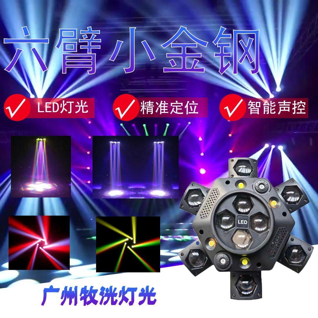 六臂激光蜂眼灯酒吧灯ktv