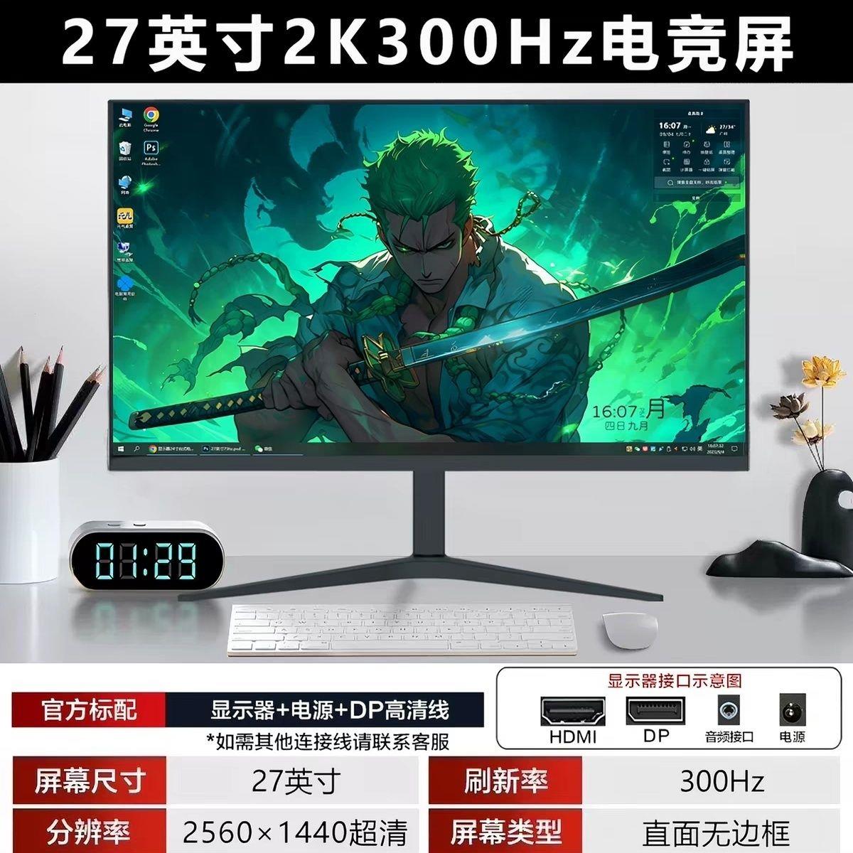 全新27寸2K240HZ台式电脑