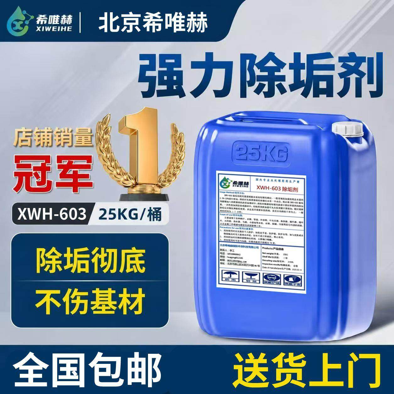 工业锅炉专用除垢剂强力去水垢中央空调冷凝器冷却塔管道清洗剂