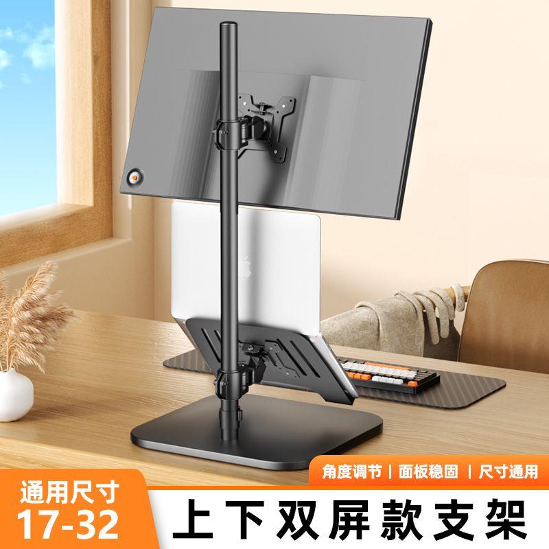 显示器支架桌面底座笔记