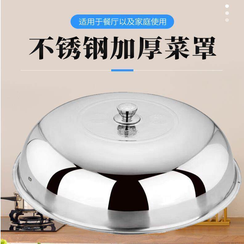 304不锈钢菜罩无孔锅盖餐