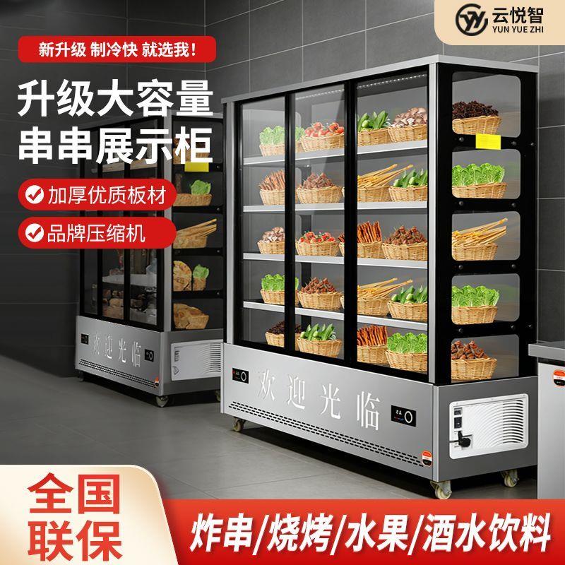 串串香展示柜子商用炸串