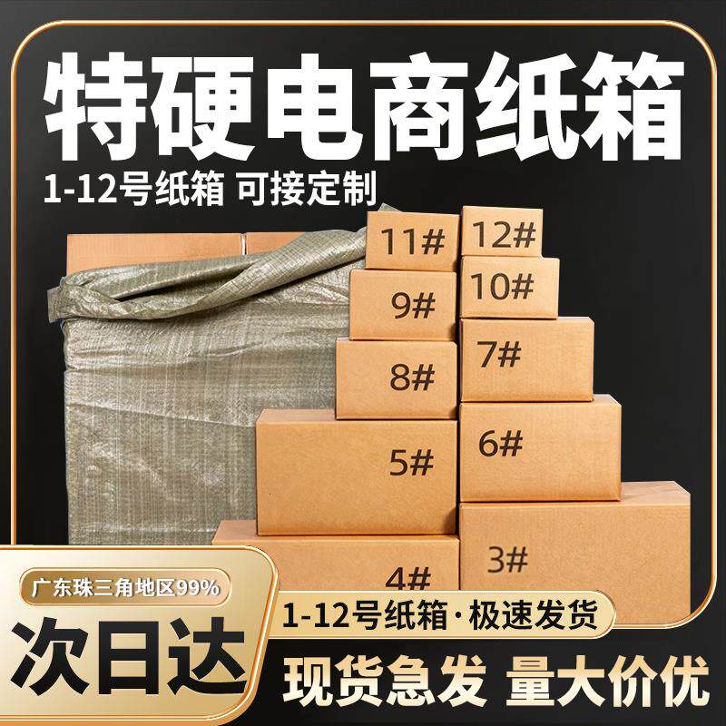 广东发货快递纸箱子打包