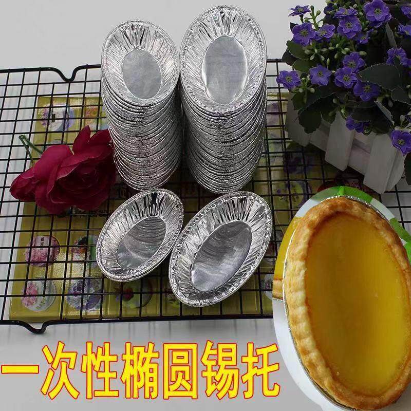 烘焙模具椭圆形蛋挞锡纸