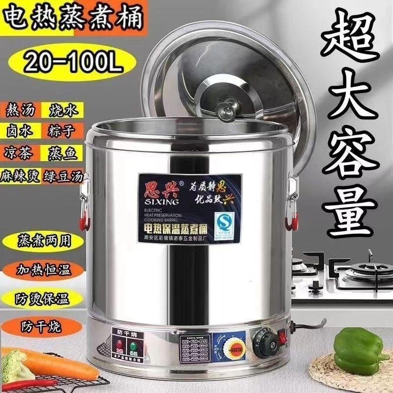 电热开水桶商用蒸煮桶烧