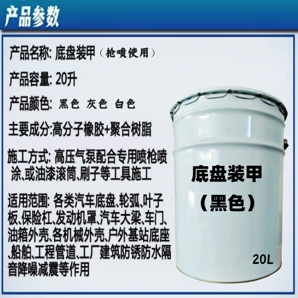 大桶底盘装甲20KG汽车隔