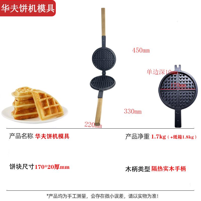 商用家用蛋仔机模具鸡板