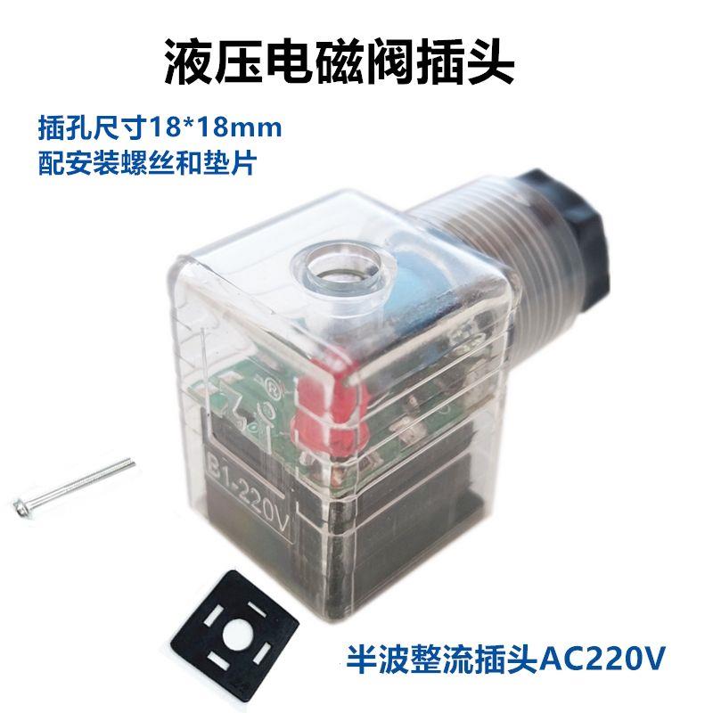 ZF液压电磁阀插头带灯带