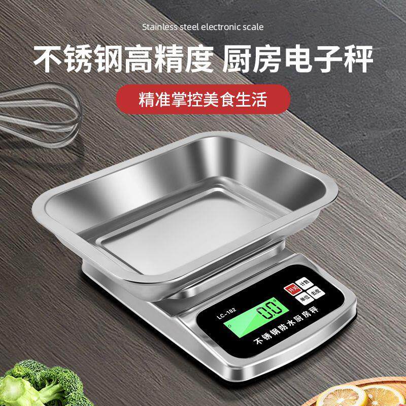 精准高精度厨房称家用克