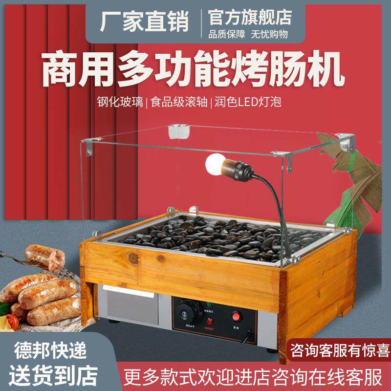 商用小型火山石烤肠机石
