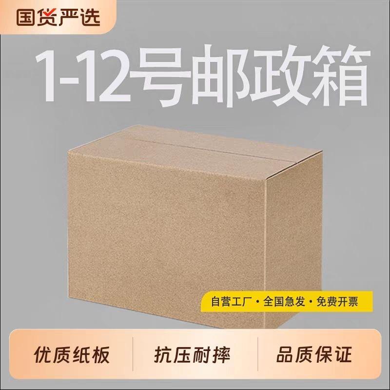 纸箱子长方形纸盒空打包