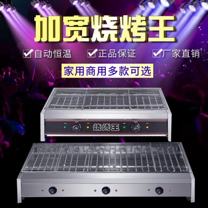 电烤炉商用无烟烧烤王烧烤机正新鸡排鸡翅包饭烤鱼生蚝烤串机