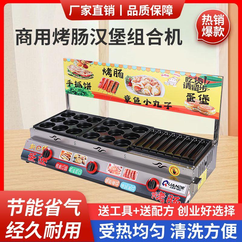 商用燃气摆摊鸡蛋汉堡烤