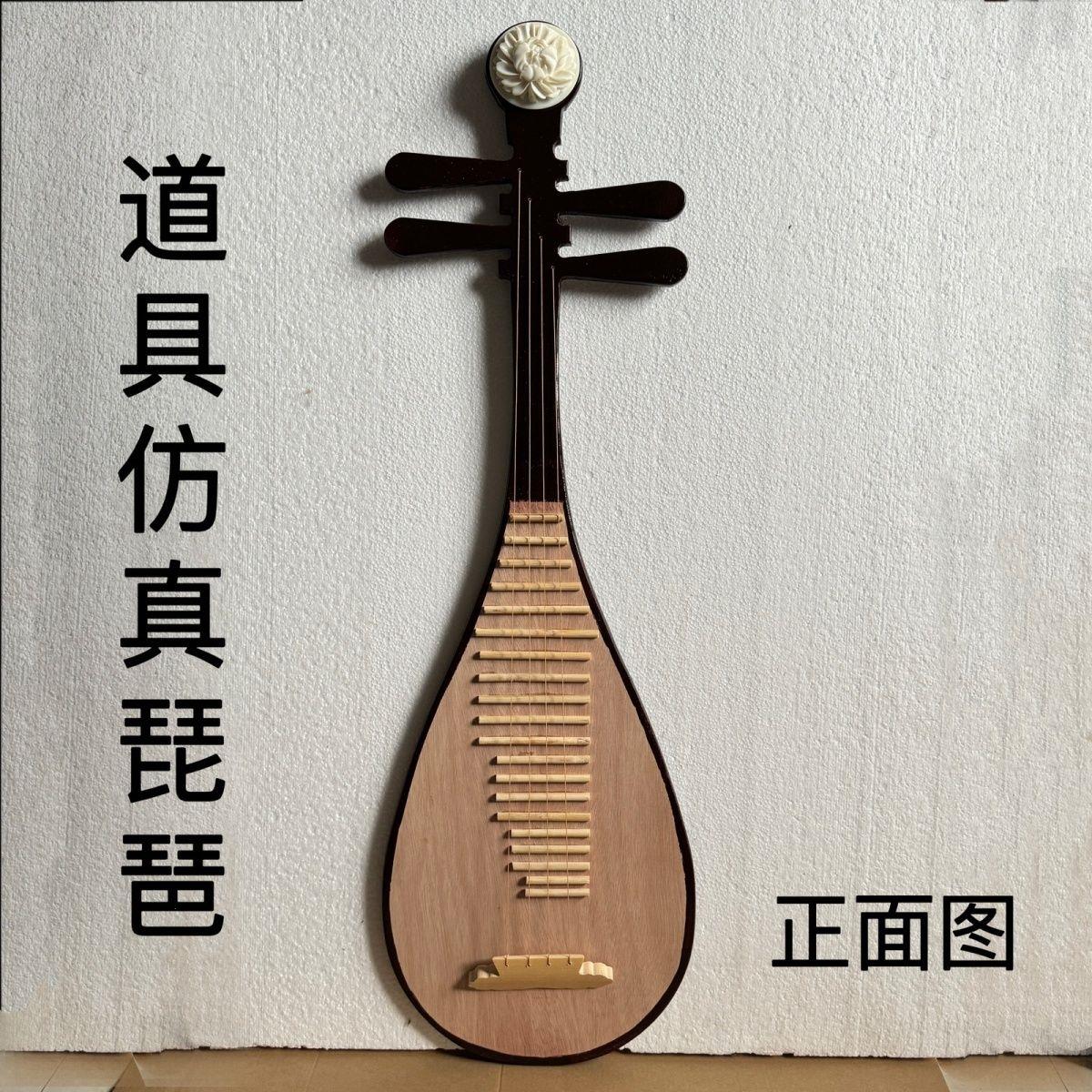 仿真琵琶道具乐器表演敦