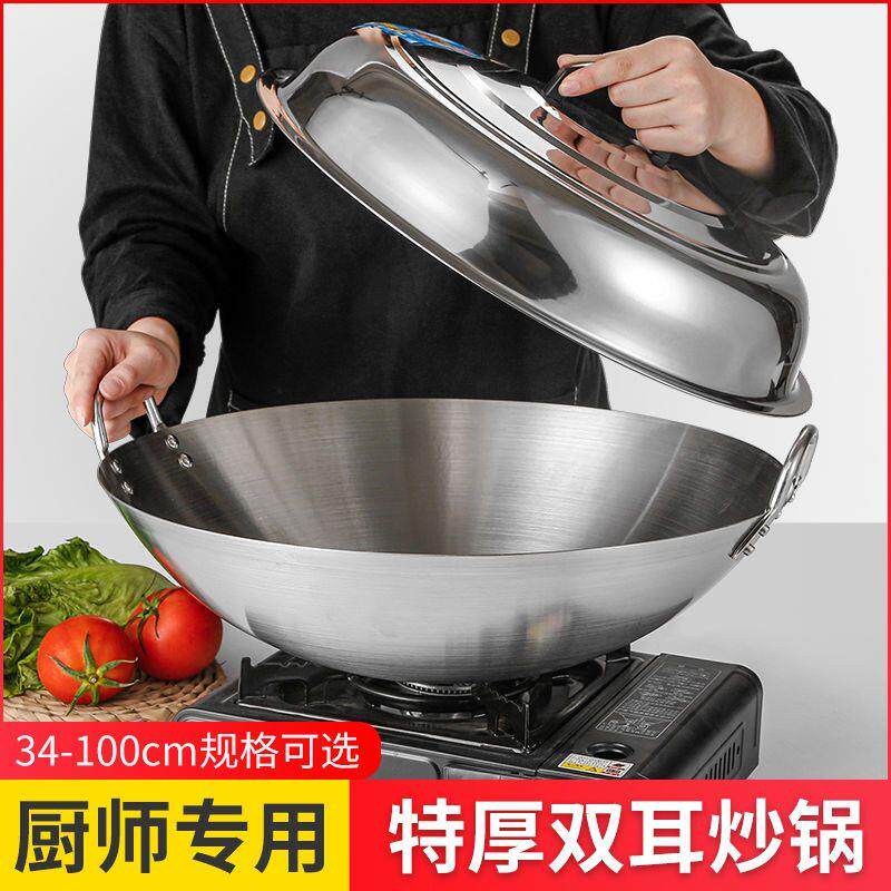 特厚不锈钢双耳炒锅全圆