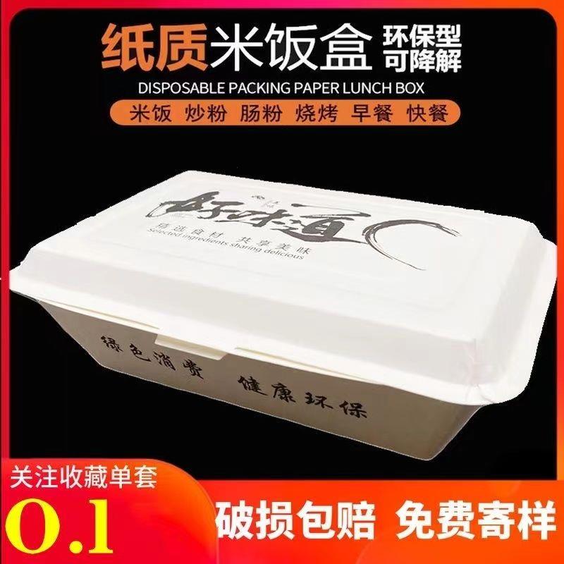 一次性餐盒纸饭盒带盖快