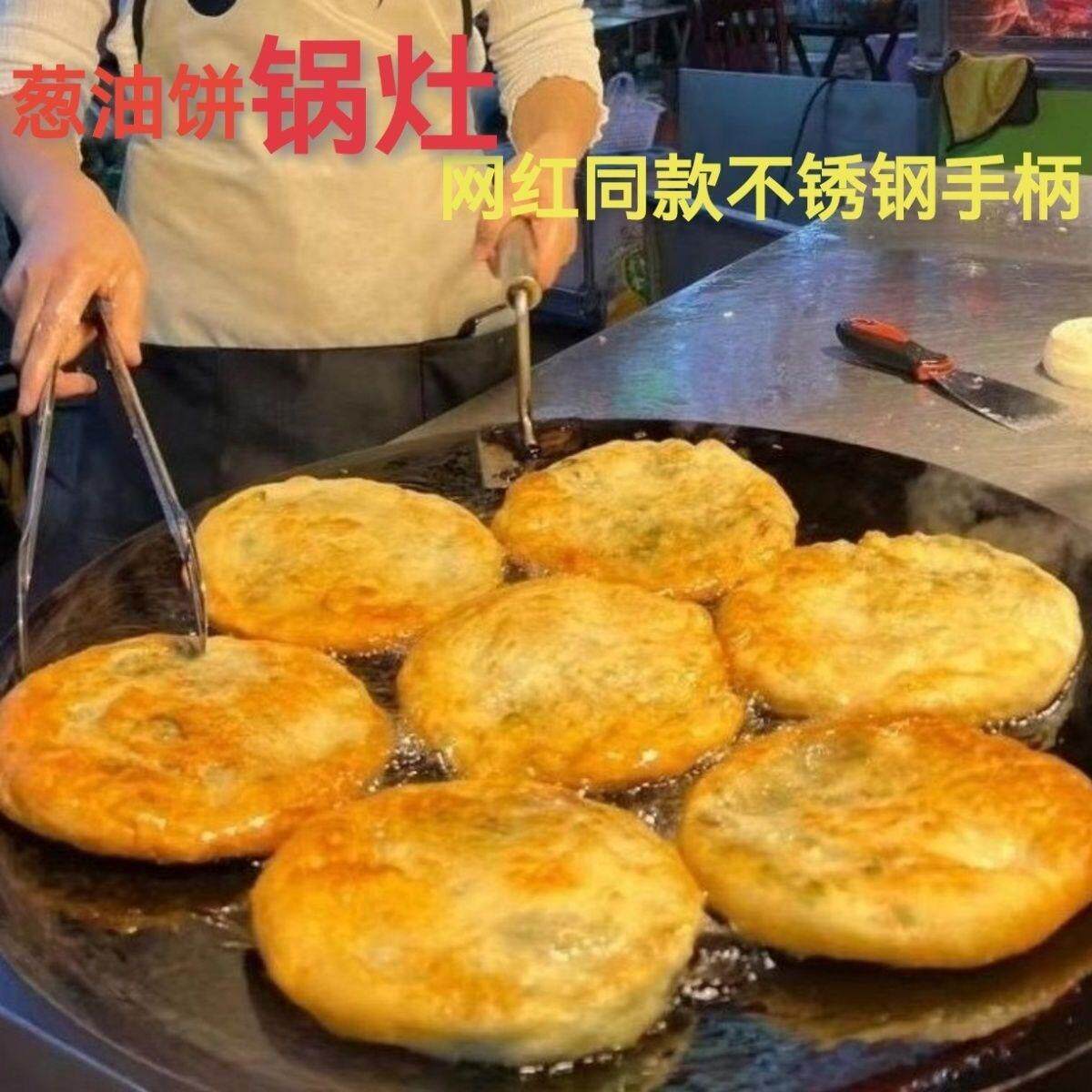 网红同款不锈钢手柄葱油饼煎锅生铁铸铁锅盔商用摆摊传统烙饼平锅