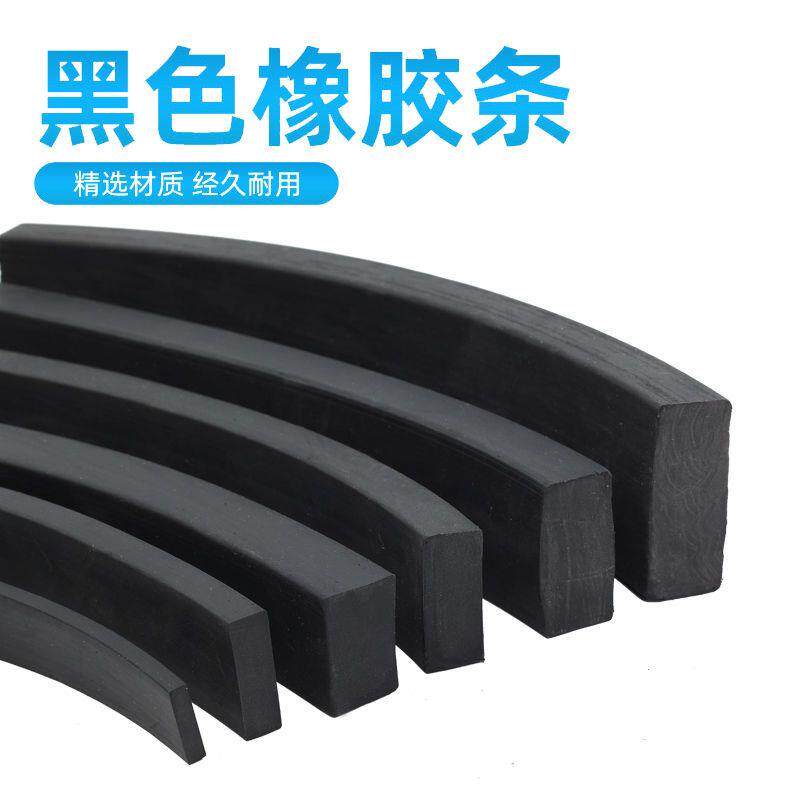 实心橡胶密封扁条货架井