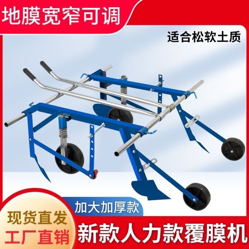 地膜覆盖机人工手拉地膜机全自动多功能盖膜机农用工具盖薄膜神器