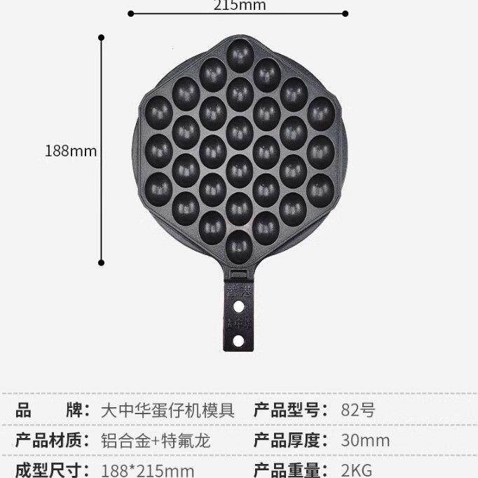 大中华鸡蛋仔82号模具机
