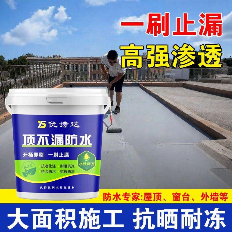屋顶永久性防水裂缝补漏