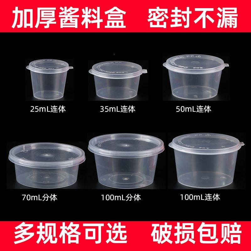 一次性酱料杯外卖小蘸料