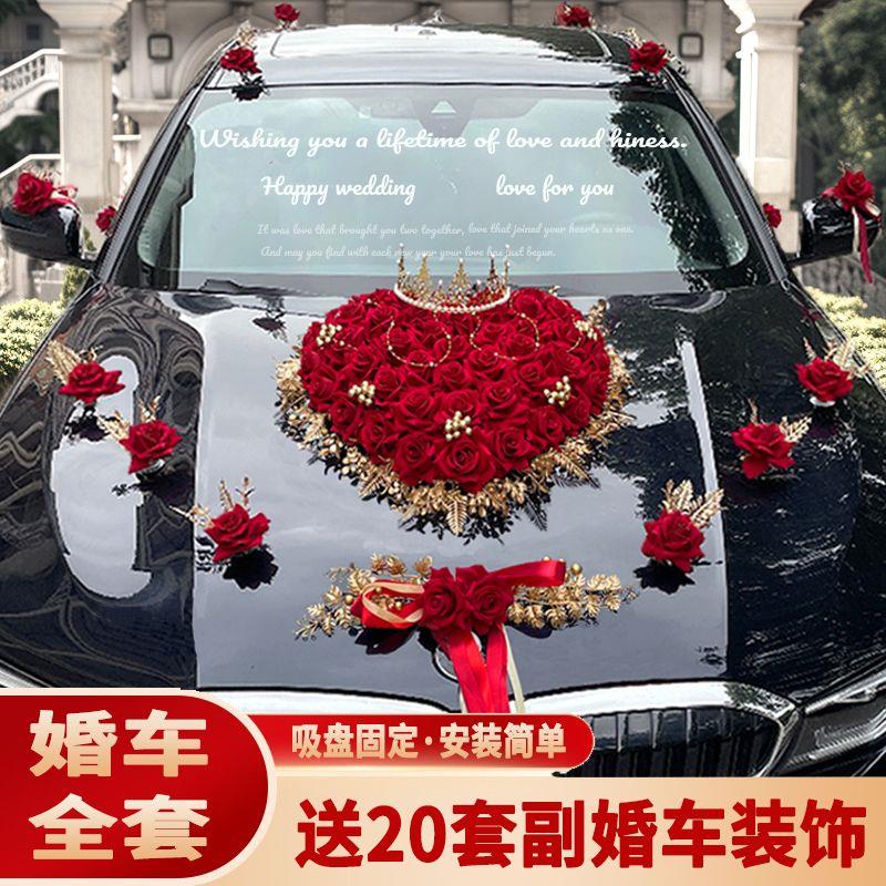婚车装饰品全套装副车头