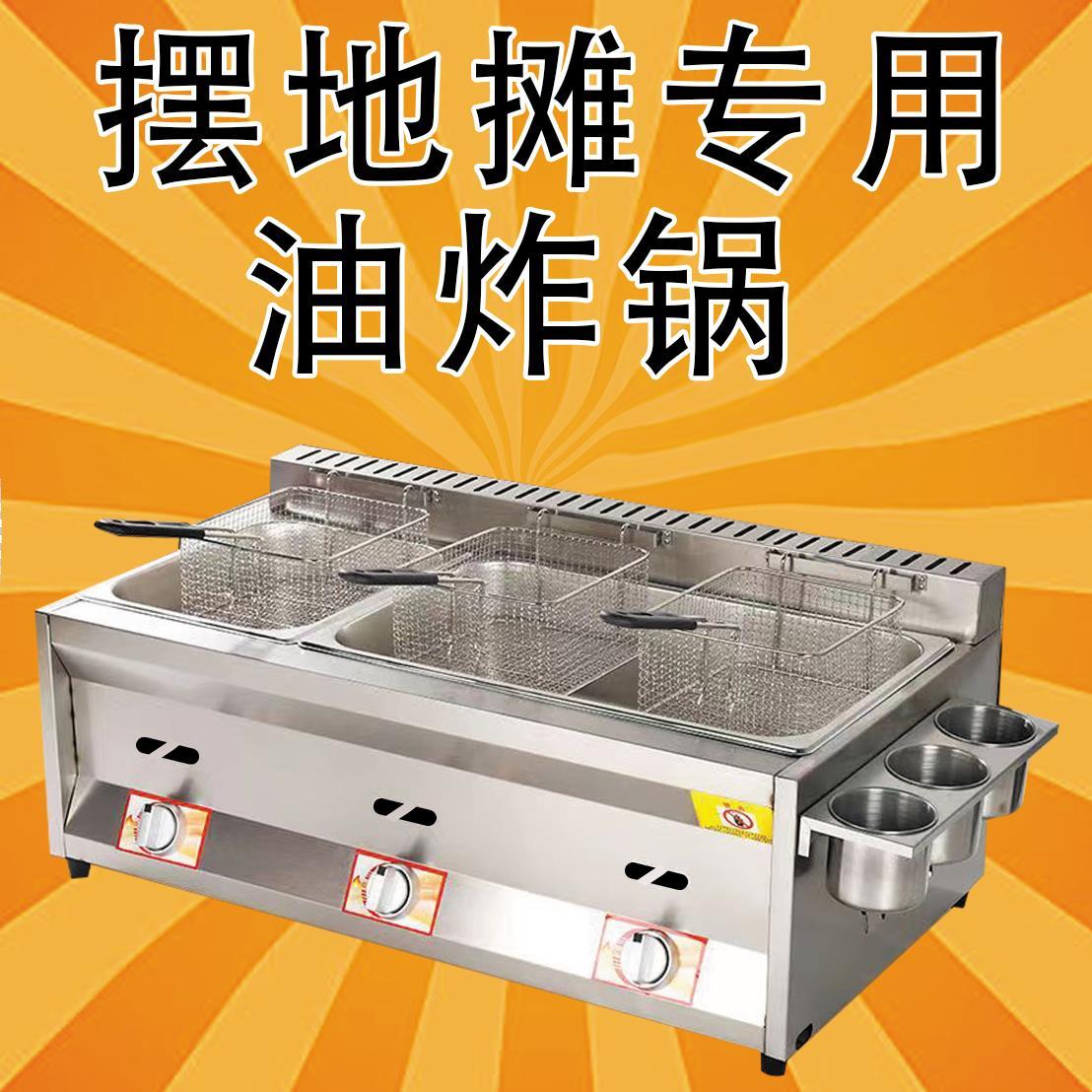 油炸锅煤气摆摊商用关东