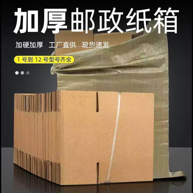 快递纸箱加厚电商邮政搬