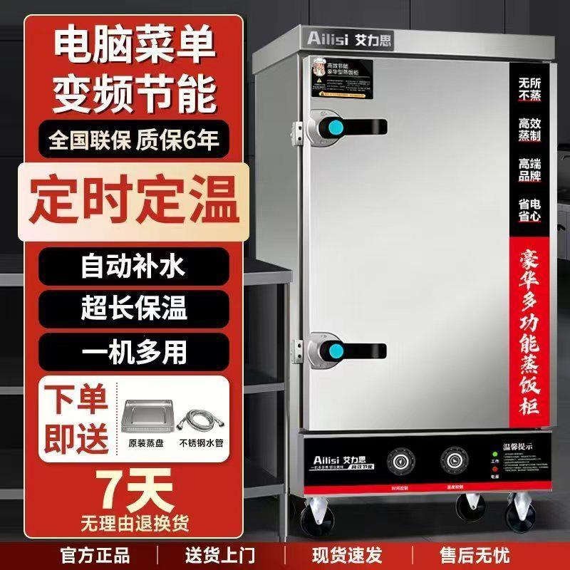 蒸饭柜商用电蒸箱全自动