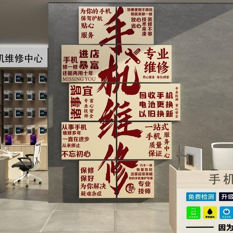手机维修店墙面装饰售后