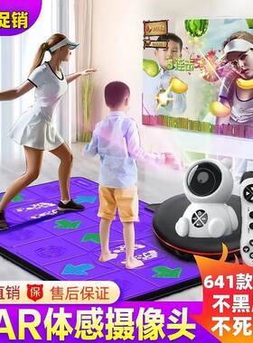 充电AR摄像头体感跳舞毯