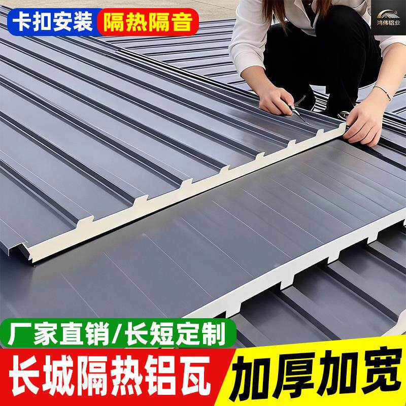 长城铝瓦双层隔热大板铝