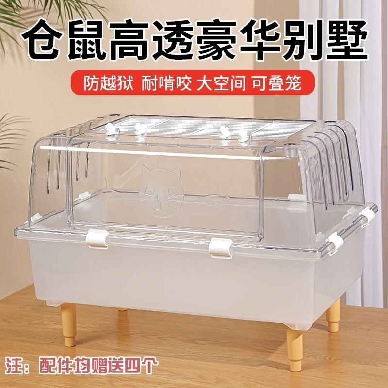 仓鼠笼子豪华60基础笼透