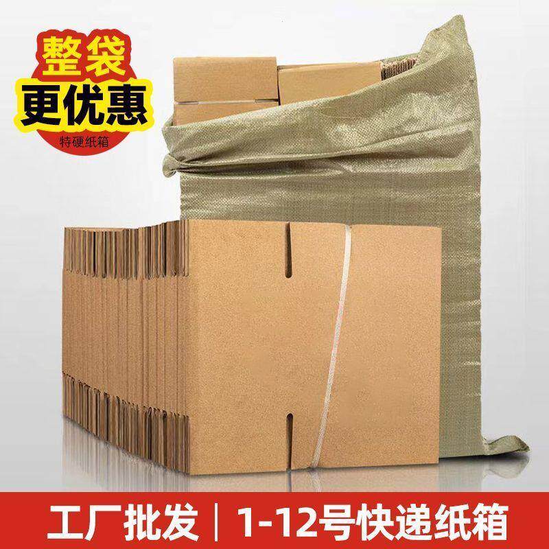 纸箱打包箱快递物流包装