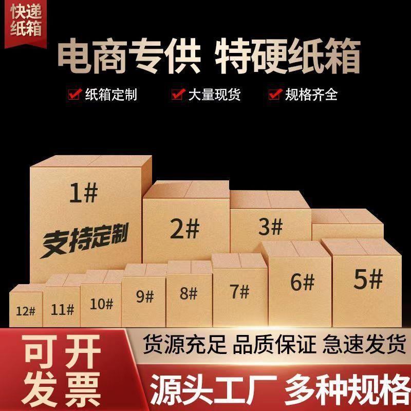 快递纸箱电商打包盒邮政
