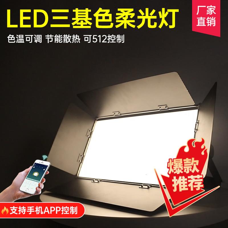 led三基色面光灯柔摄影直