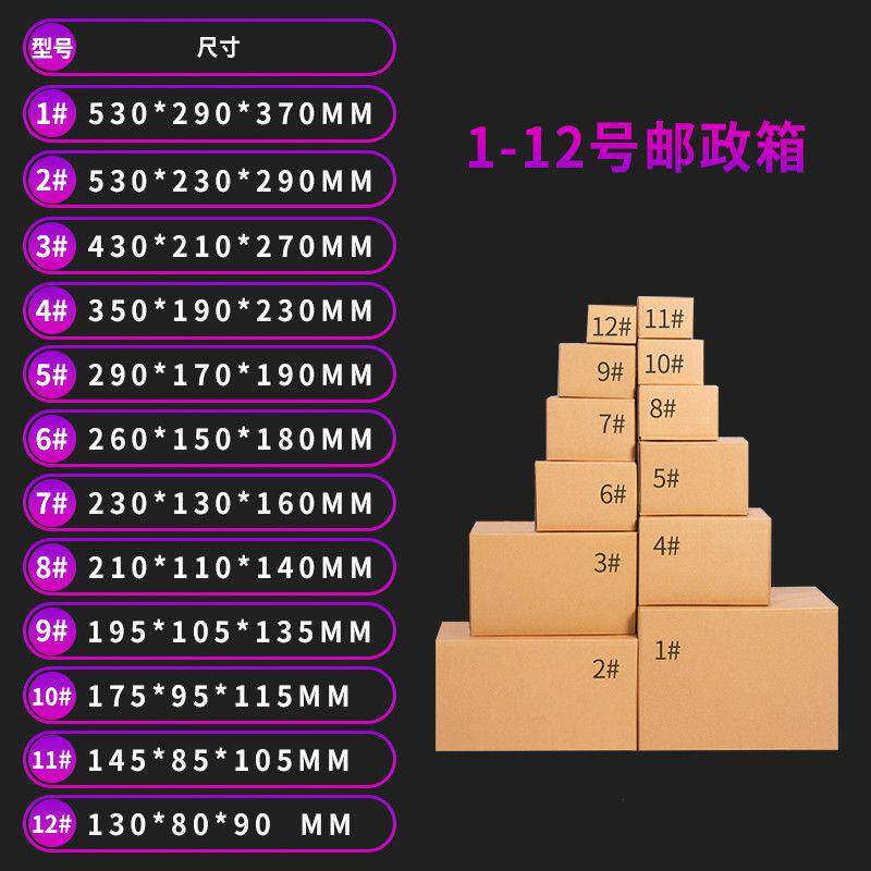 快递纸箱子特硬加厚邮政