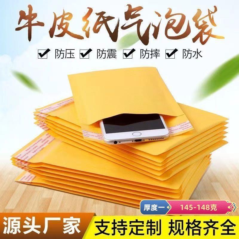 厂家直销黄色牛皮纸气泡