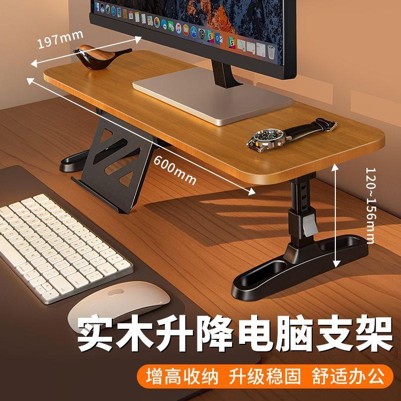 实木可升降显示器增高架