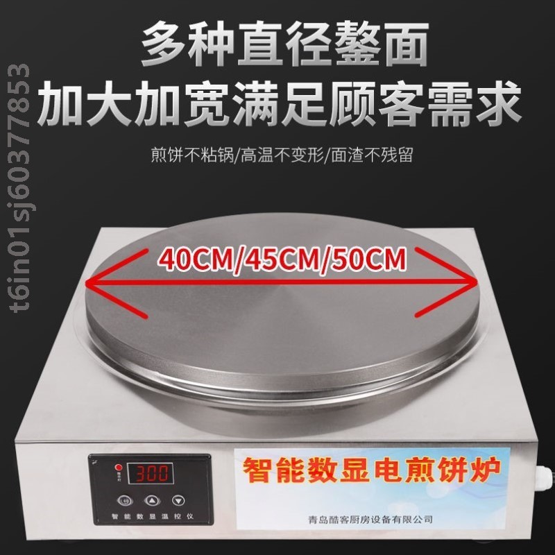 煎饼锅商用摆摊恒温电加热鏊子加厚铸铁鏊面不粘锅鸡蛋饼烙饼机